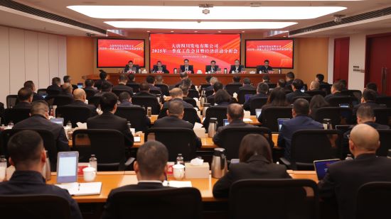 经济活动分析会会场副本2.jpg