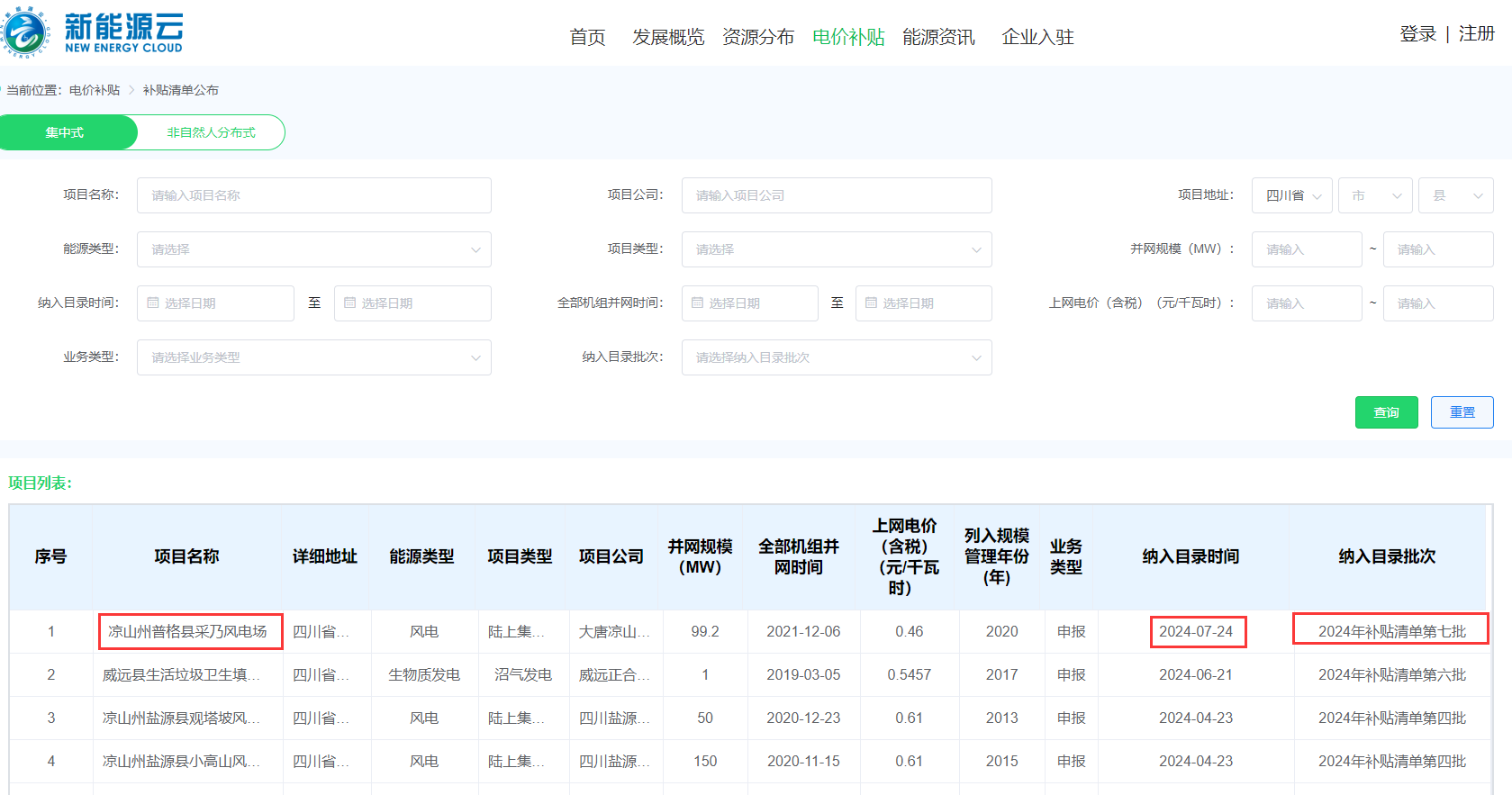 采乃项目纳入新能源补贴名单.png