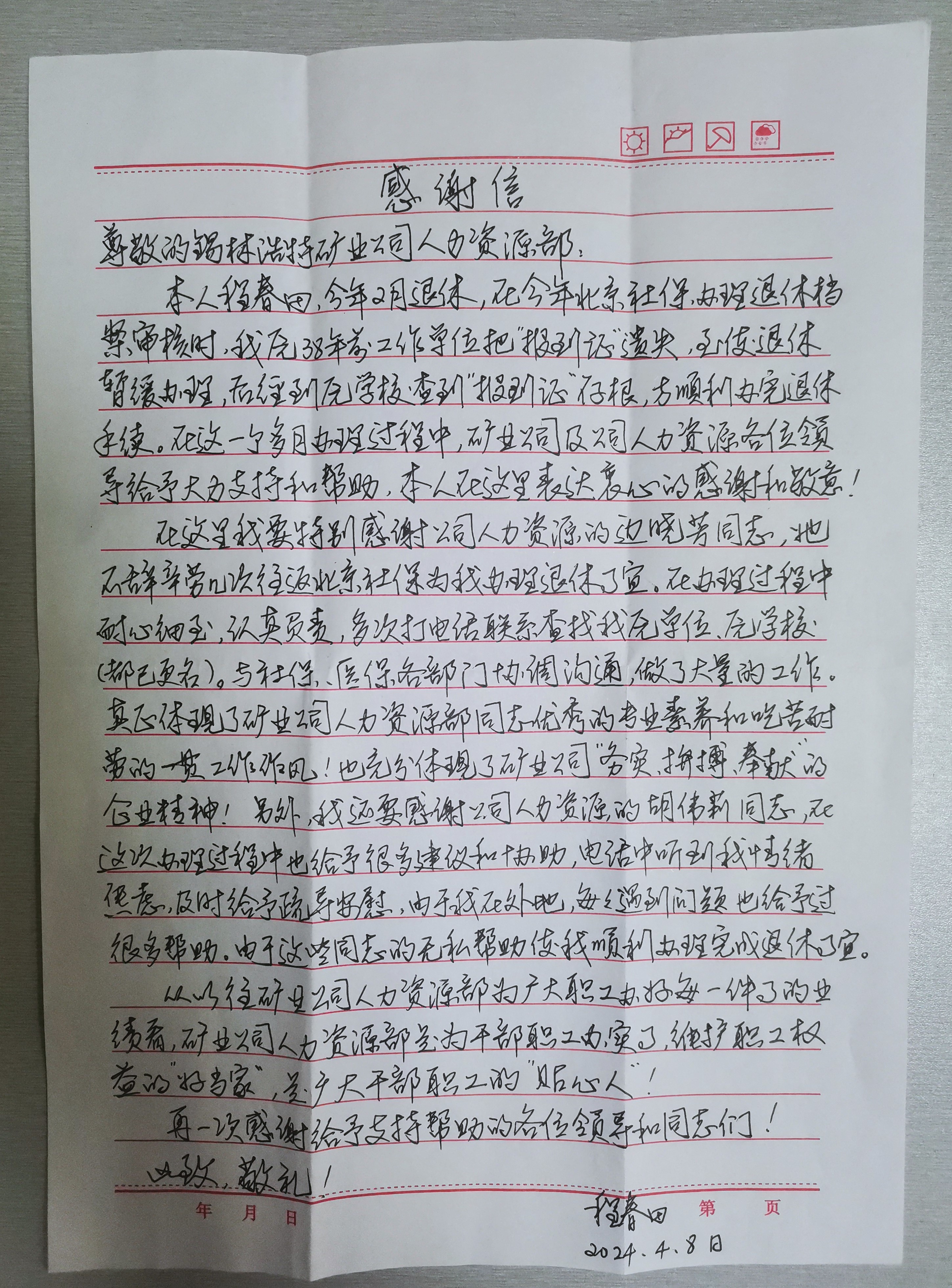 感谢信 信件内容.jpg