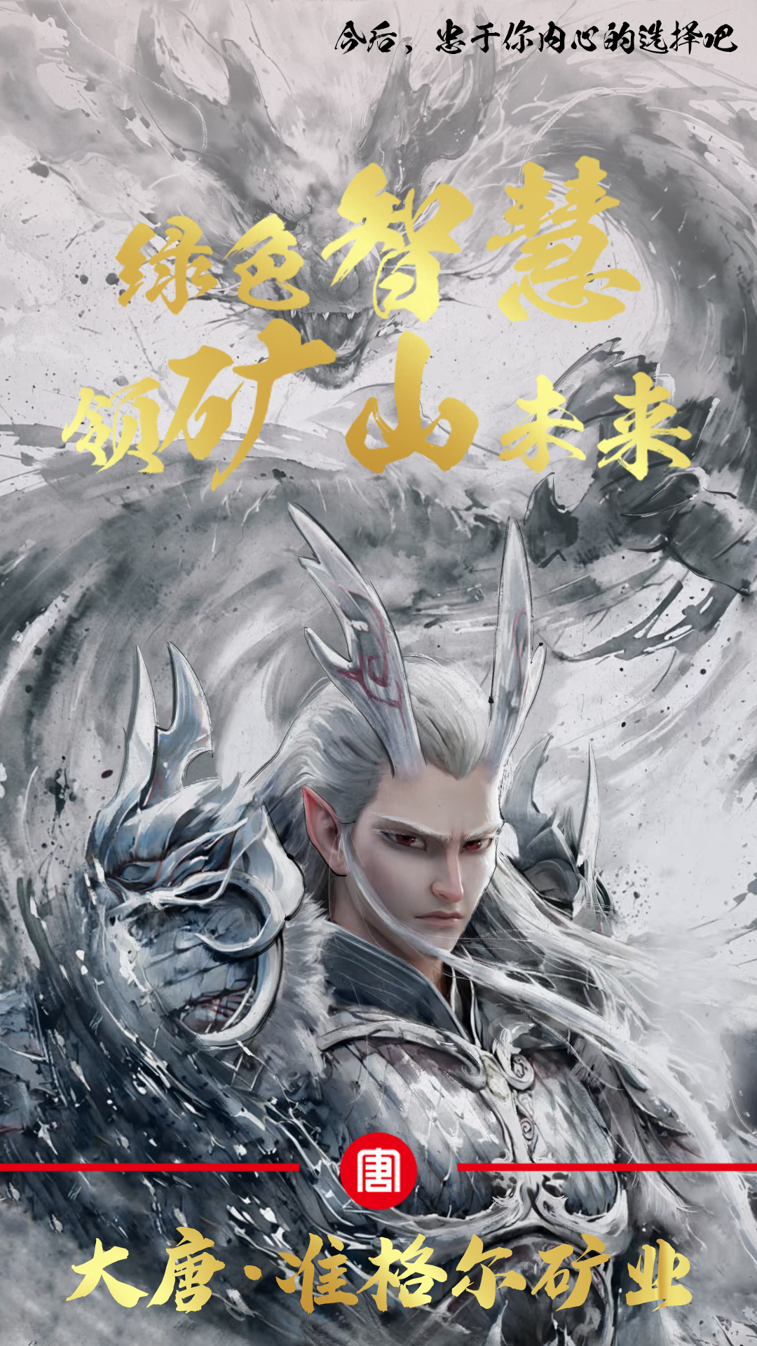 7-绿色智慧 领矿山未来--宫鸿利.png