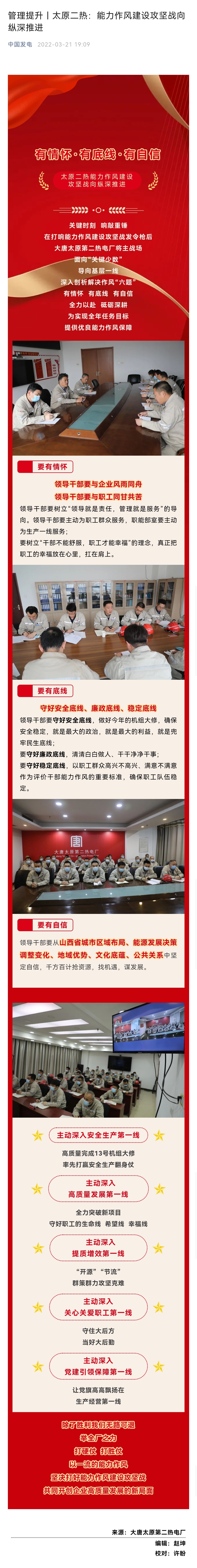 中国发电报道：太原二热能力作风建设攻坚战向纵深推进.jpg